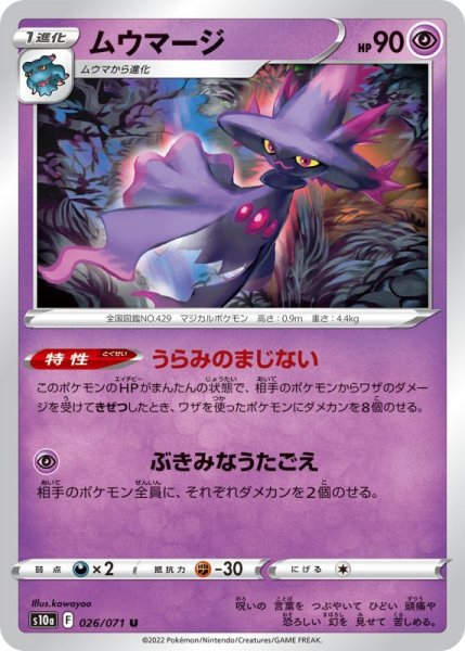 Photo1: Mismagius 026/071 S10a (1)