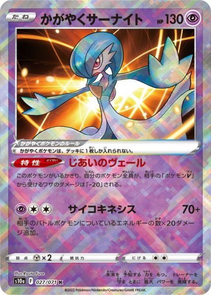 Photo1: Radiant Gardevoir 027/071 S10a (1)