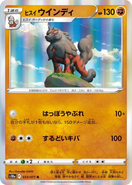 Photo1: Hisuian Arcanine 033/071 S10a (1)