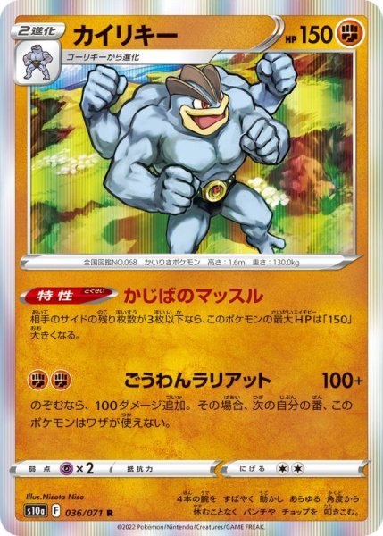 Photo1: Machamp 036/071 S10a (1)