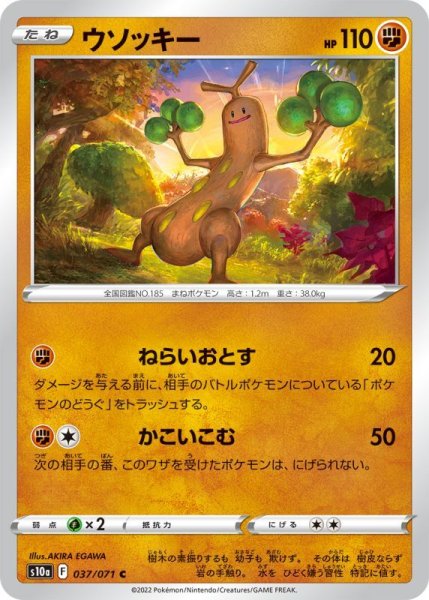 Photo1: Sudowoodo 037/071 S10a (1)