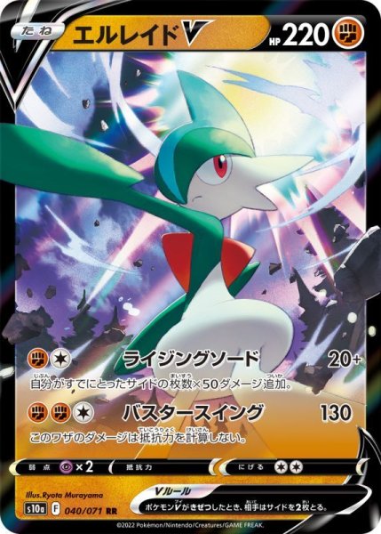 Photo1: Gallade V 040/071 S10a (1)