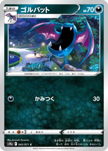 Photo1: Golbat 042/071 S10a (1)