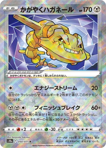 Photo1: Radiant Steelix 050/071 S10a (1)