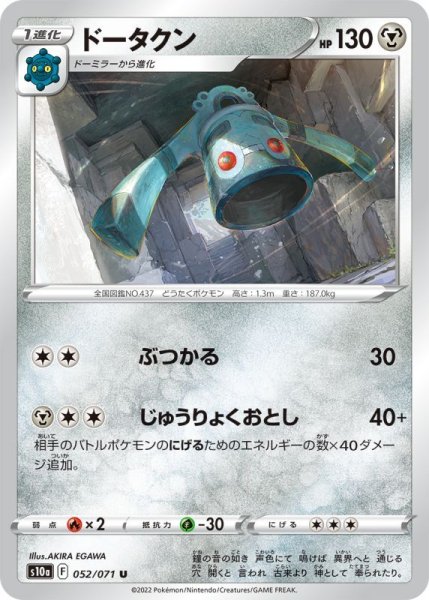 Photo1: Bronzong 052/071 S10a (1)