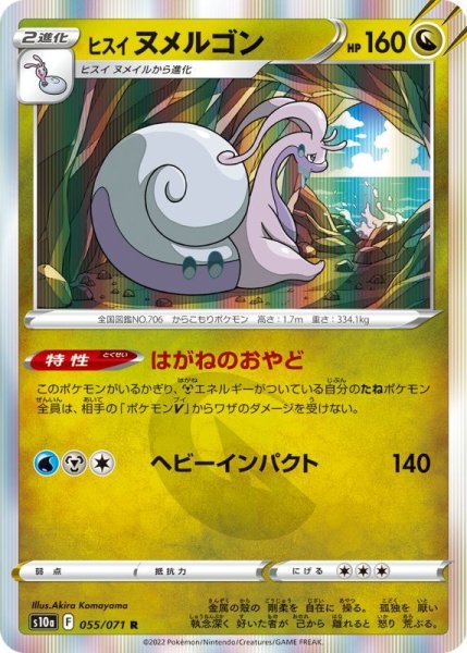 Photo1: Hisuian Goodra 055/071 S10a (1)