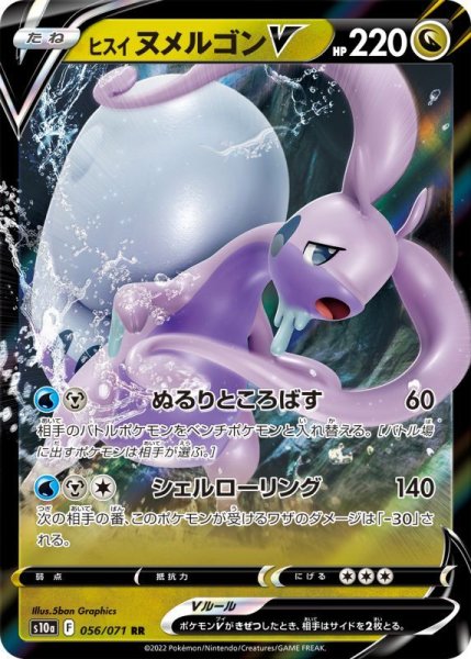 Photo1: Hisuian Goodra V 056/071 S10a (1)