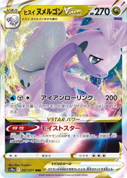 Photo1: Hisuian Goodra VSTAR 057/071 S10a (1)