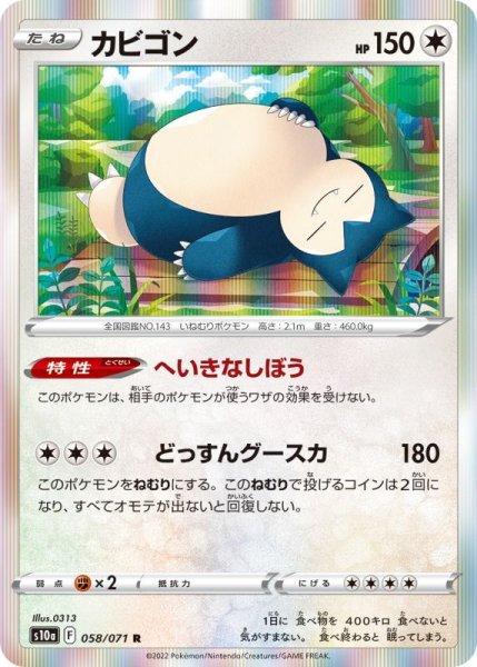 Photo1: Snorlax 058/071 S10a (1)