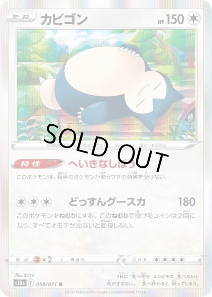 Photo1: Snorlax 058/071 S10a (1)