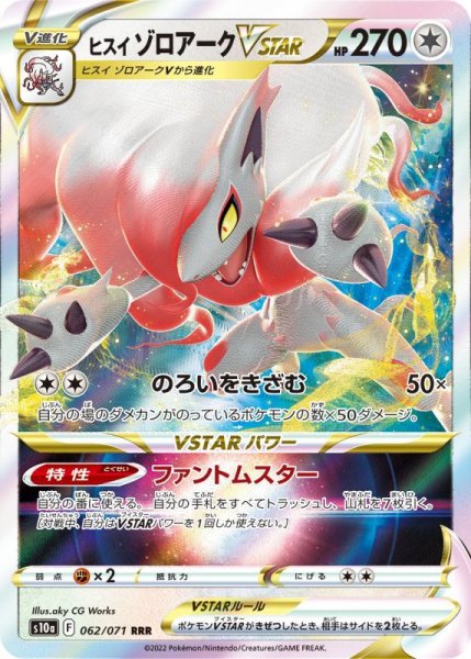 Photo1: Hisuian Zoroark VSTAR 062/071 S10a (1)