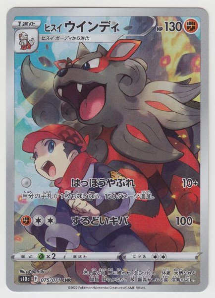 Photo1: Hisuian Arcanine 075/071 S10a (1)