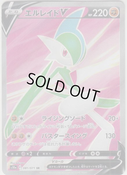 Photo1: Gallade V 081/071 S10a (1)