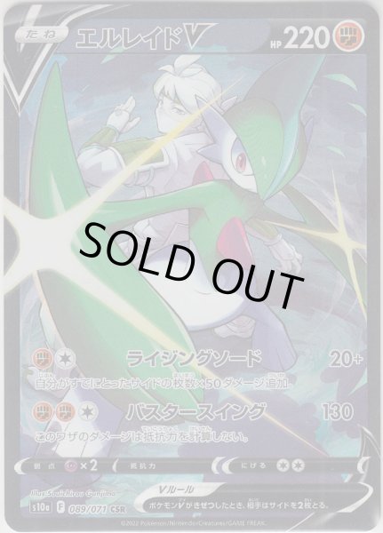 Photo1: Gallade V 089/071 S10a (1)