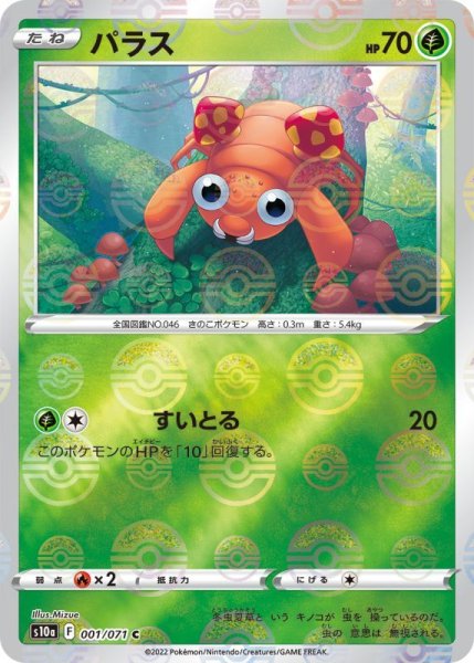 Photo1: Paras 001/071 S10a *Reverse Holo* (1)