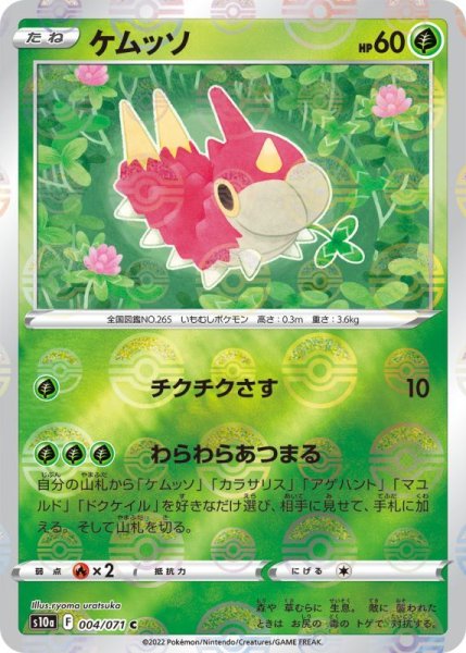 Photo1: Wurmple 004/071 S10a *Reverse Holo* (1)