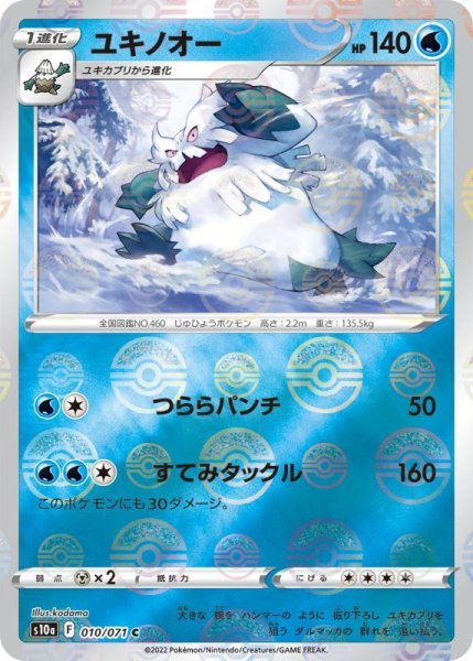 Photo1: Abomasnow 010/071 S10a *Reverse Holo* (1)