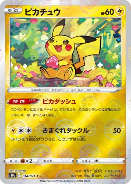 Photo1: Pikachu 014/071 S10a *Reverse Holo* (1)