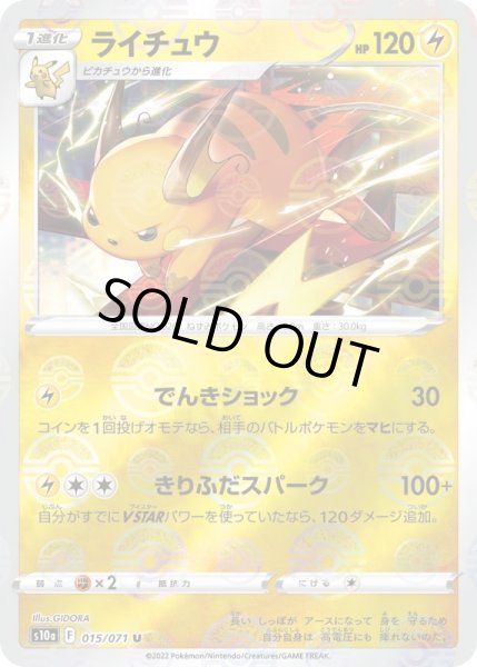 Photo1: Raichu 015/071 S10a *Reverse Holo* (1)