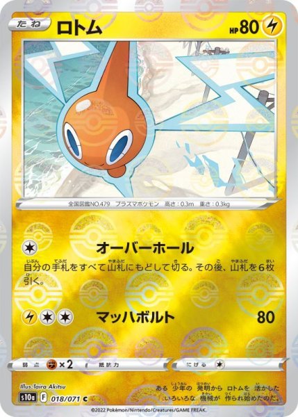 Photo1: Rotom 018/071 S10a *Reverse Holo* (1)