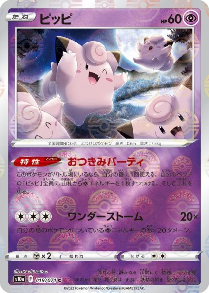 Photo1: Clefairy 019/071 S10a *Reverse Holo* (1)