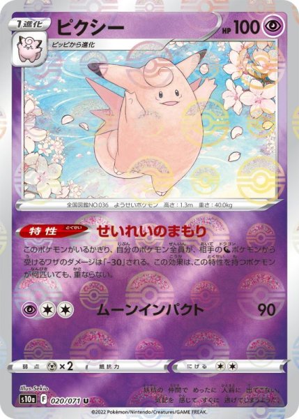 Photo1: Clefable 020/071 S10a *Reverse Holo* (1)
