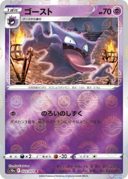 Photo1: Haunter 022/071 S10a *Reverse Holo* (1)