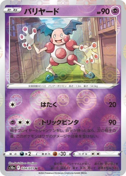 Photo1: Mr. Mime 024/071 S10a *Reverse Holo* (1)