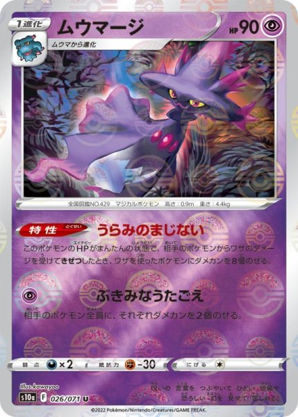 Photo1: Mismagius 026/071 S10a *Reverse Holo* (1)