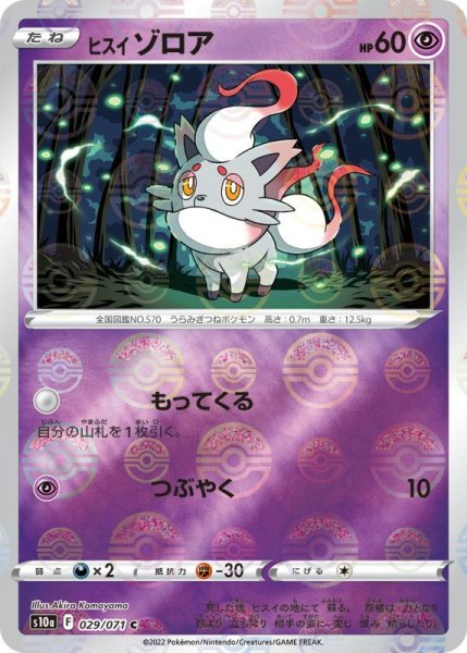 Photo1: Hisuian Zorua 029/071 S10a *Reverse Holo* (1)