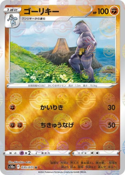 Photo1: Machoke 035/071 S10a *Reverse Holo* (1)