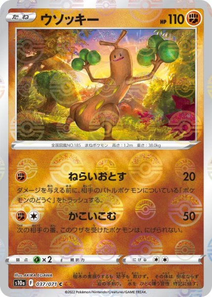 Photo1: Sudowoodo 037/071 S10a *Reverse Holo* (1)