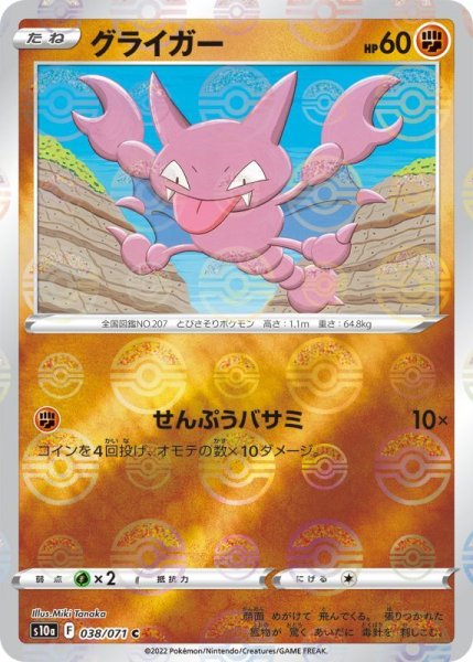 Photo1: Gligar 038/071 S10a *Reverse Holo* (1)