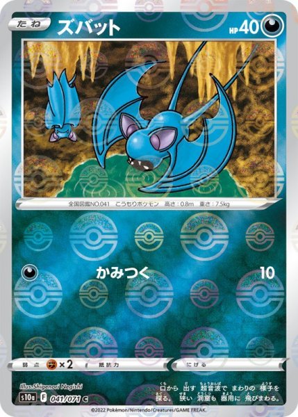 Photo1: Zubat 041/071 S10a *Reverse Holo* (1)