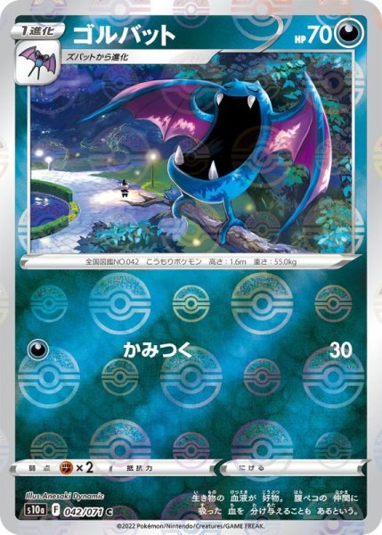 Photo1: Golbat 042/071 S10a *Reverse Holo* (1)