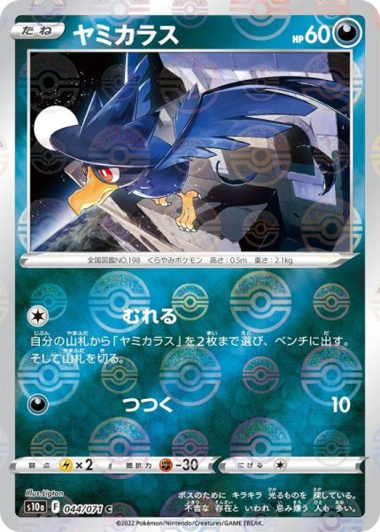 Photo1: Murkrow 044/071 S10a *Reverse Holo* (1)