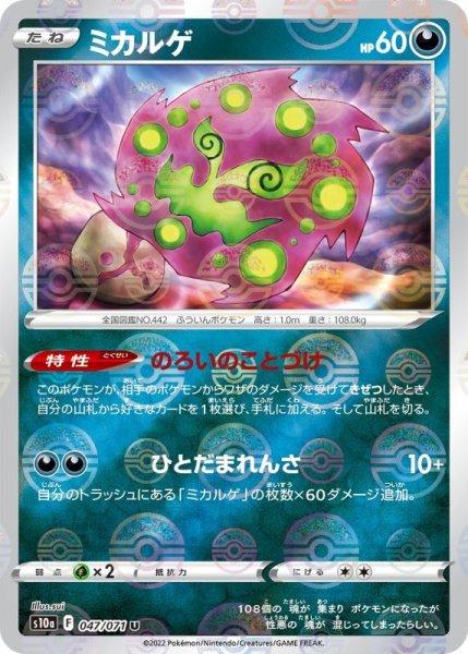 Photo1: Spiritomb 047/071 S10a *Reverse Holo* (1)