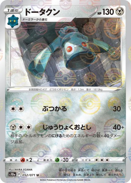 Photo1: Bronzong 052/071 S10a *Reverse Holo* (1)