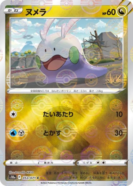 Photo1: Goomy 053/071 S10a *Reverse Holo* (1)