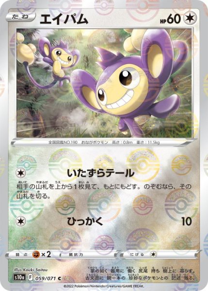 Photo1: Aipom 059/071 S10a *Reverse Holo* (1)