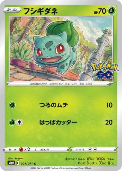 Photo1: Bulbasaur 001/071 S10b (1)