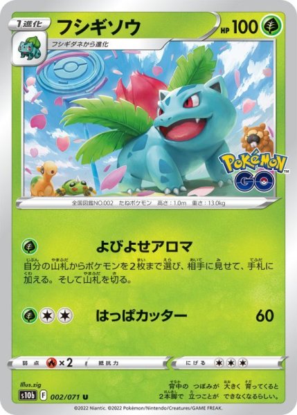 Photo1: Ivysaur 002/071 S10b (1)