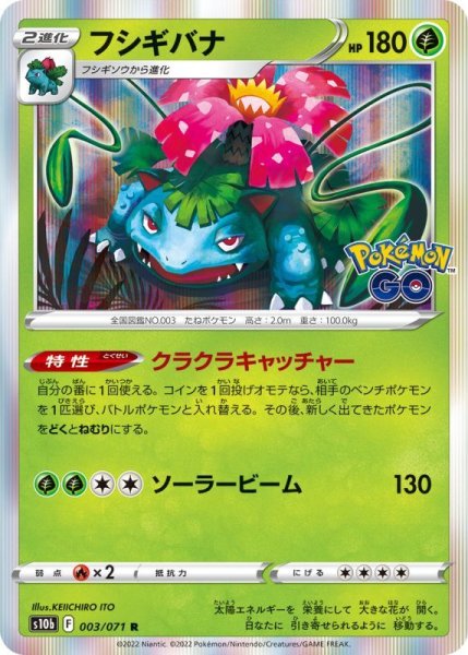 Photo1: Venusaur 003/071 S10b (1)