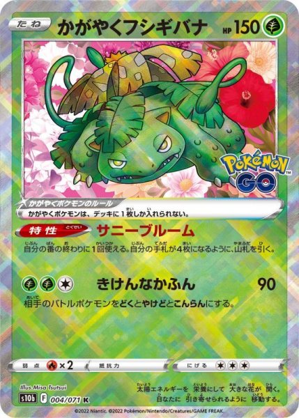 Photo1: Radiant Venusaur 004/071 S10b (1)