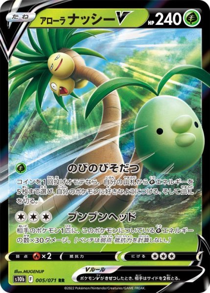 Photo1: Alolan Exeggutor V 005/071 S10b (1)