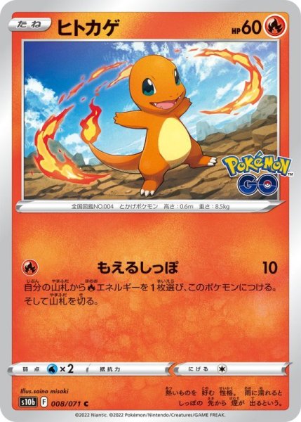 Photo1: Charmander 008/071 S10b (1)