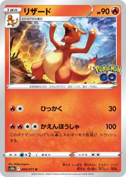 Photo1: Charmeleon 009/071 S10b (1)