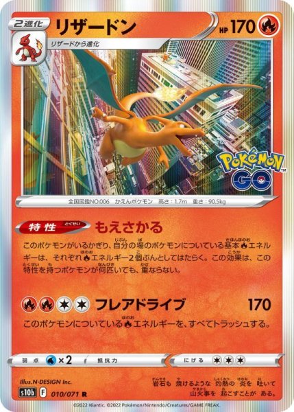 Photo1: Charizard 010/071 S10b (1)