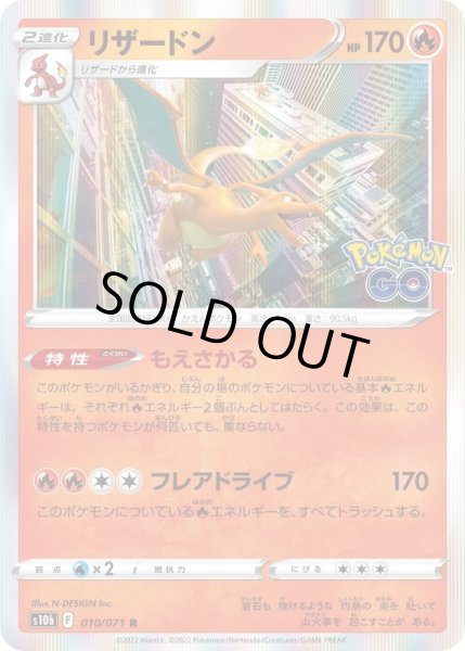 Photo1: Charizard 010/071 S10b (1)