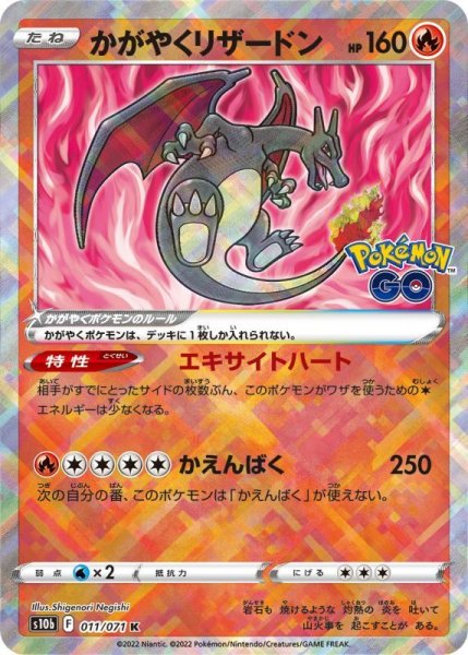 Photo1: Radiant Charizard 011/071 S10b (1)